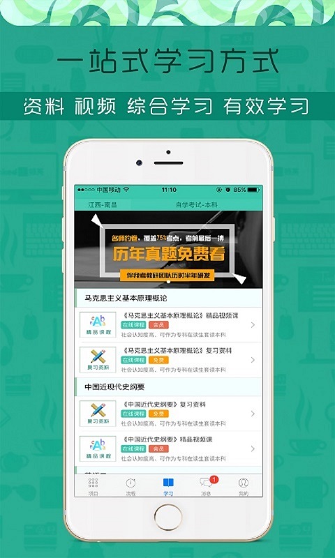 伴我考自考手机版app 伴我考自考手机版app