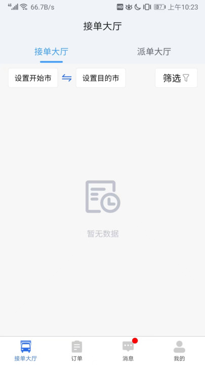 陆满运司机端软件下载 陆满运司机端软件下载