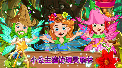 �ҵ�С��������ɭ����Ϸ�ٷ���׿�����أ�My Little Princess Fairy��