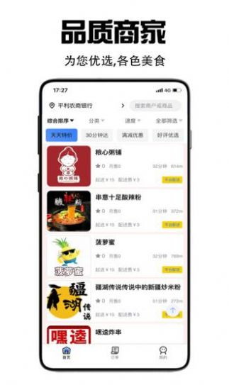 飞鸟外卖美食app软件下载 飞鸟外卖美食app软件下载