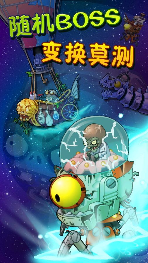 植物大战僵尸22024游戏安卓版 植物大战僵尸22024游戏安卓版