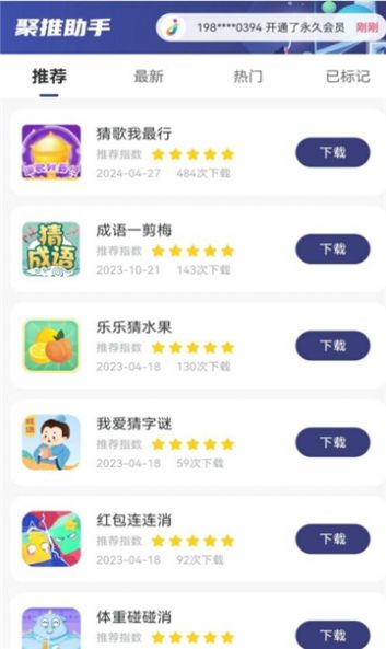 聚推助手任务app手机版下载 聚推助手任务app手机版下载