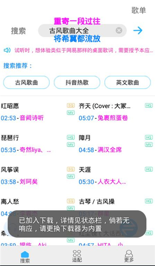 歌词适配软件ios官方下载 歌词适配软件ios官方下载