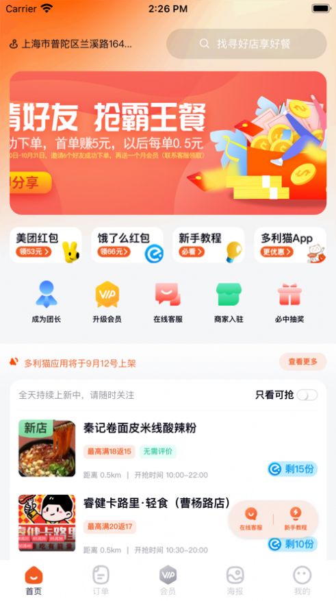 多利猫霸王餐app手机版下载 多利猫霸王餐app手机版下载