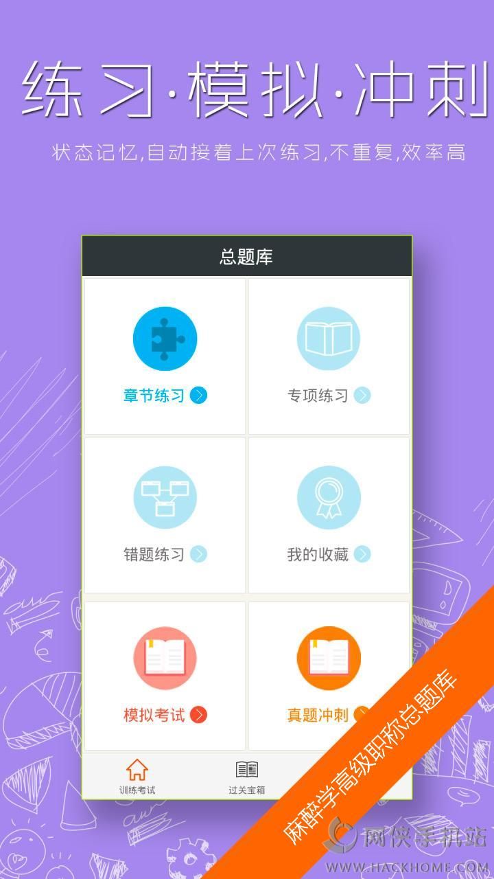 麻醉学高级职称题库app软件官方下载 麻醉学高级职称题库app软件官方下载