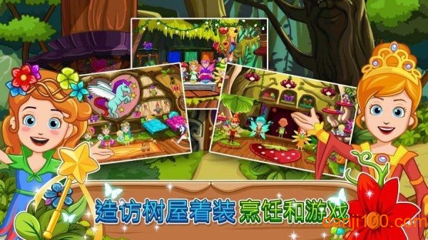 我的小公主精灵森林游戏官方安卓版下载(My Little Princess Fairy)安装教程与游戏界面截图