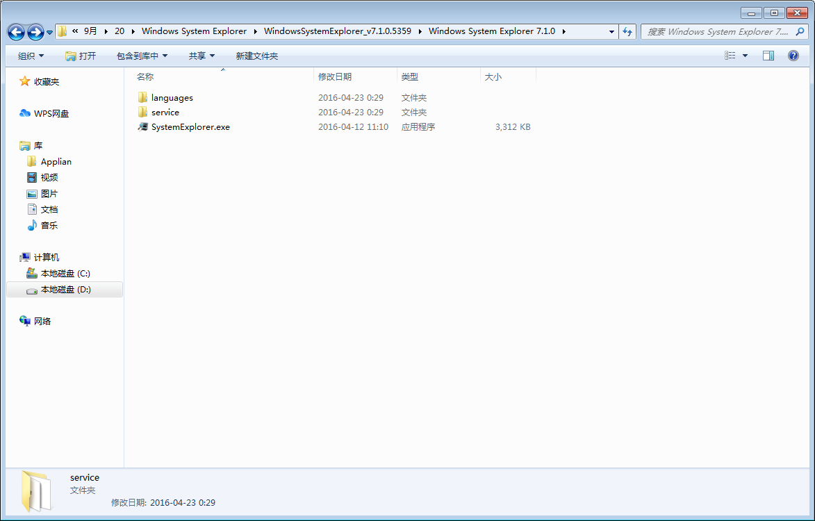 System Explorer 功能界面截图 安卓版