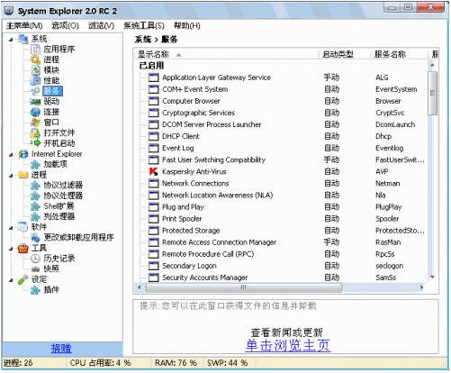 System Explorer系统探索者{package_version_name} 系统进程管理 System Explorer系统探索者{package_version_name} 系统进程管理