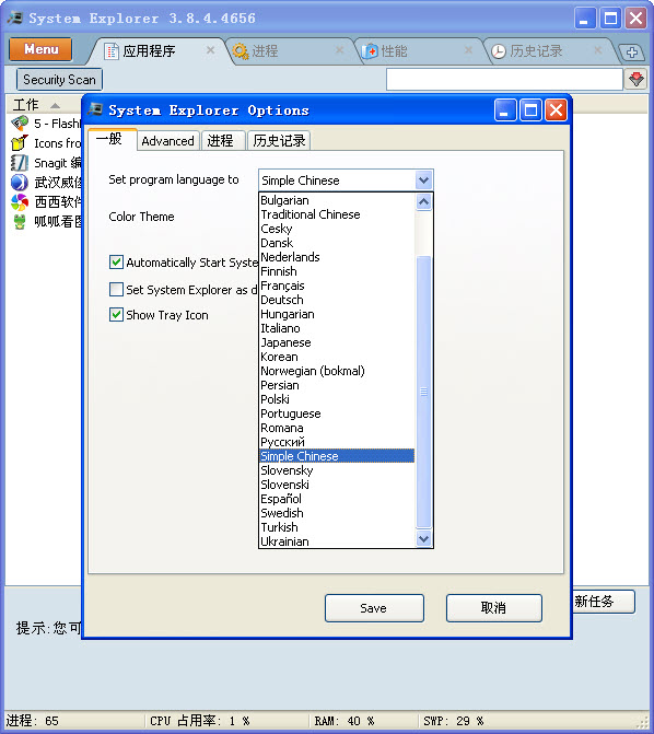 System Explorer系统探索者{package_version_name} 系统进程管理 System Explorer系统探索者{package_version_name} 系统进程管理