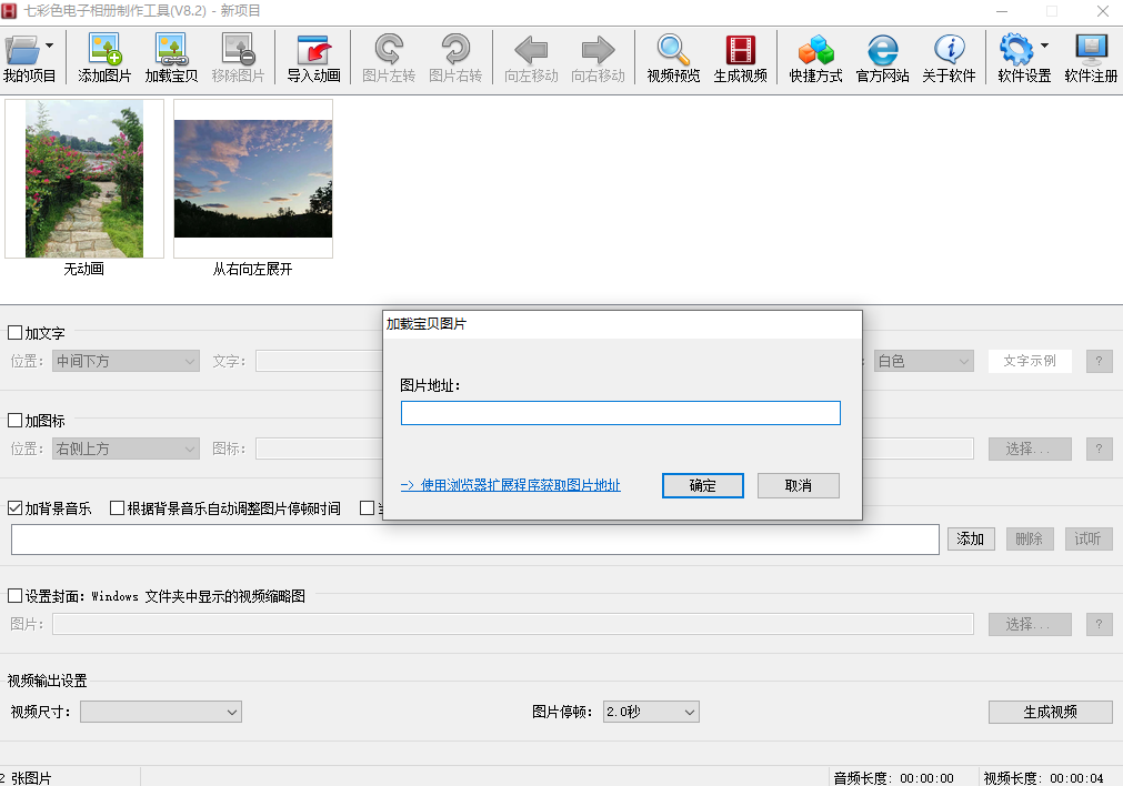 七彩色电子相册制作工具 安卓版 操作界面