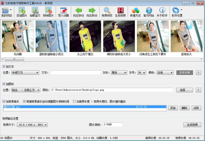 七彩色电子相册制作工具{package_version_name} 电子相册制作 七彩色电子相册制作工具{package_version_name} 电子相册制作