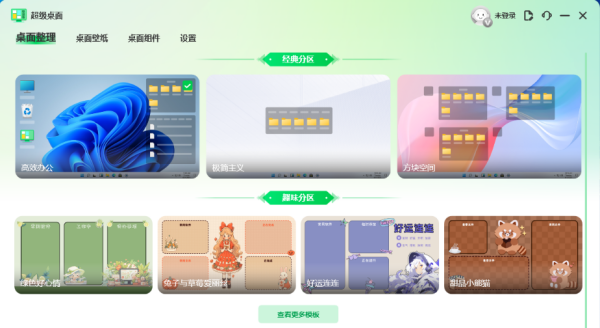 超级桌面 安卓版 桌面整理软件界面截图