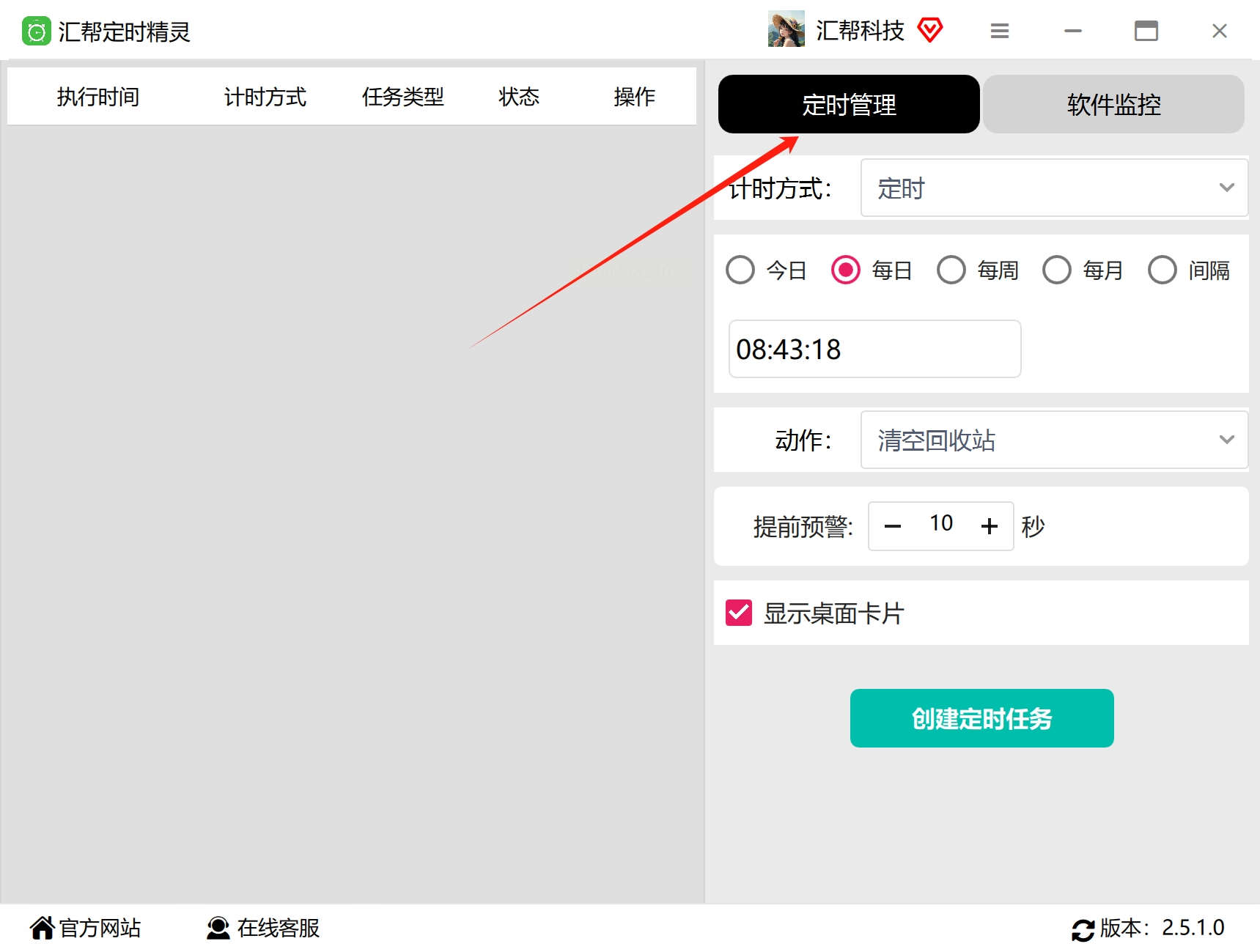 timeup 安卓版 定时提醒软件界面
