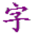 �����ʻ����뷨{package_version_name} �ʻ����ֹ���