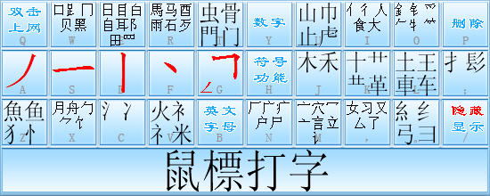 超级笔画输入法{package_version_name} 笔画打字工具 超级笔画输入法{package_version_name} 笔画打字工具
