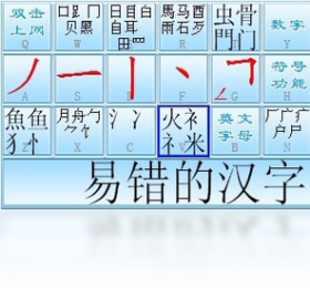超级笔画输入法 安卓版 使用界面