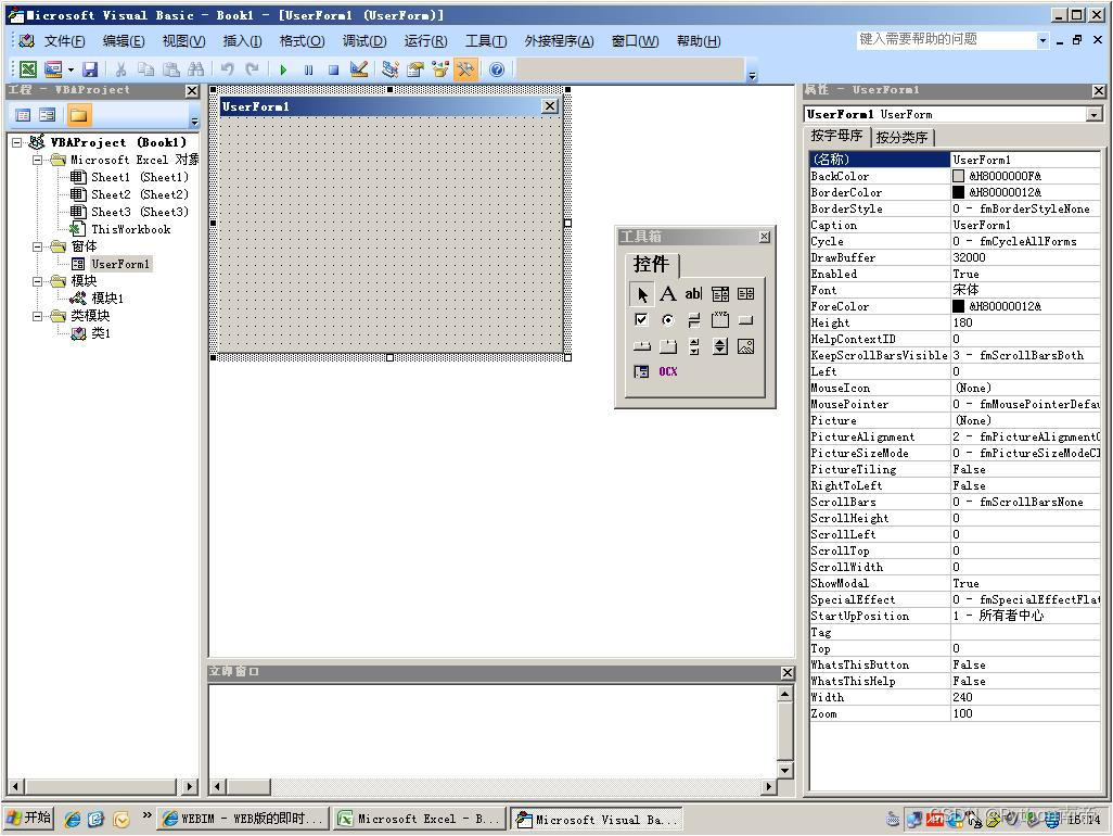Visual Basic 编程开发工具 界面截图