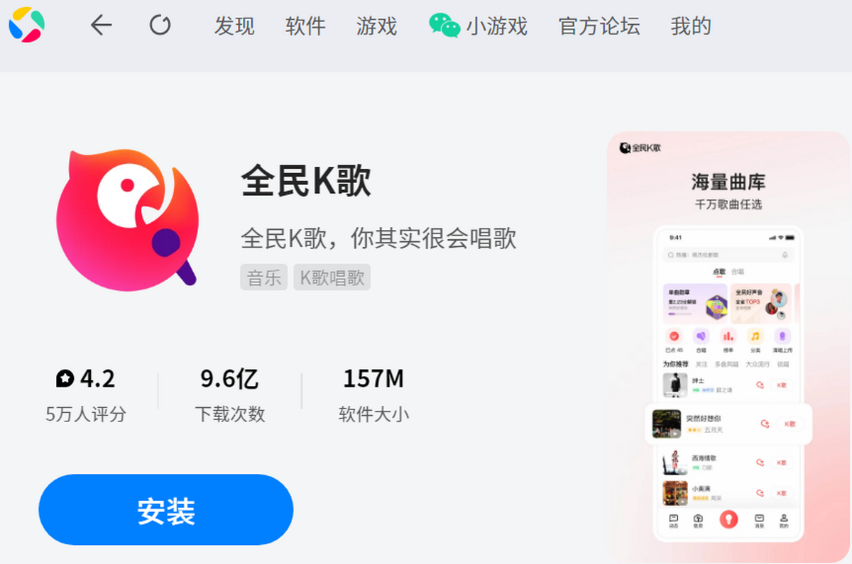 全民K歌 电脑端界面 安卓版