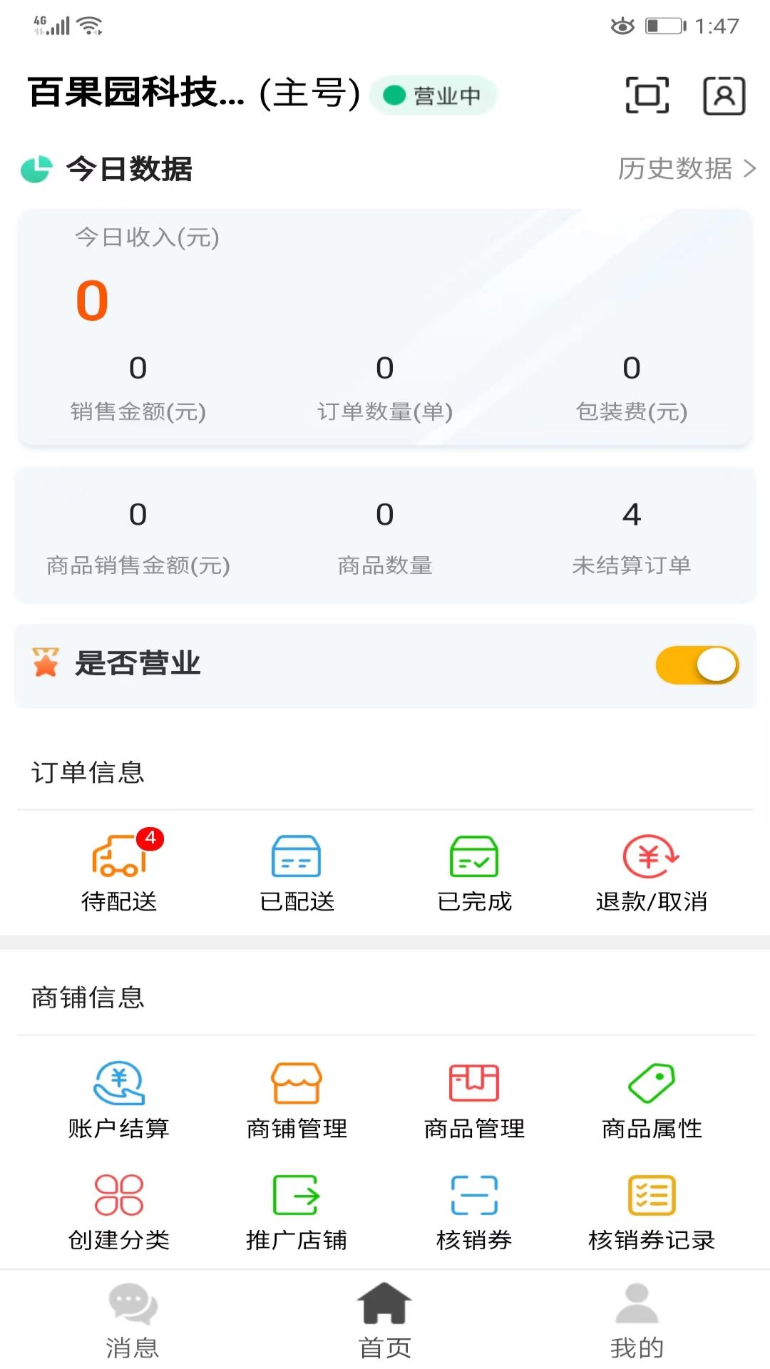 同城商盟 安卓版 功能界面截图