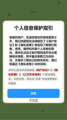 富贵小羊 安卓版 任务界面 截图