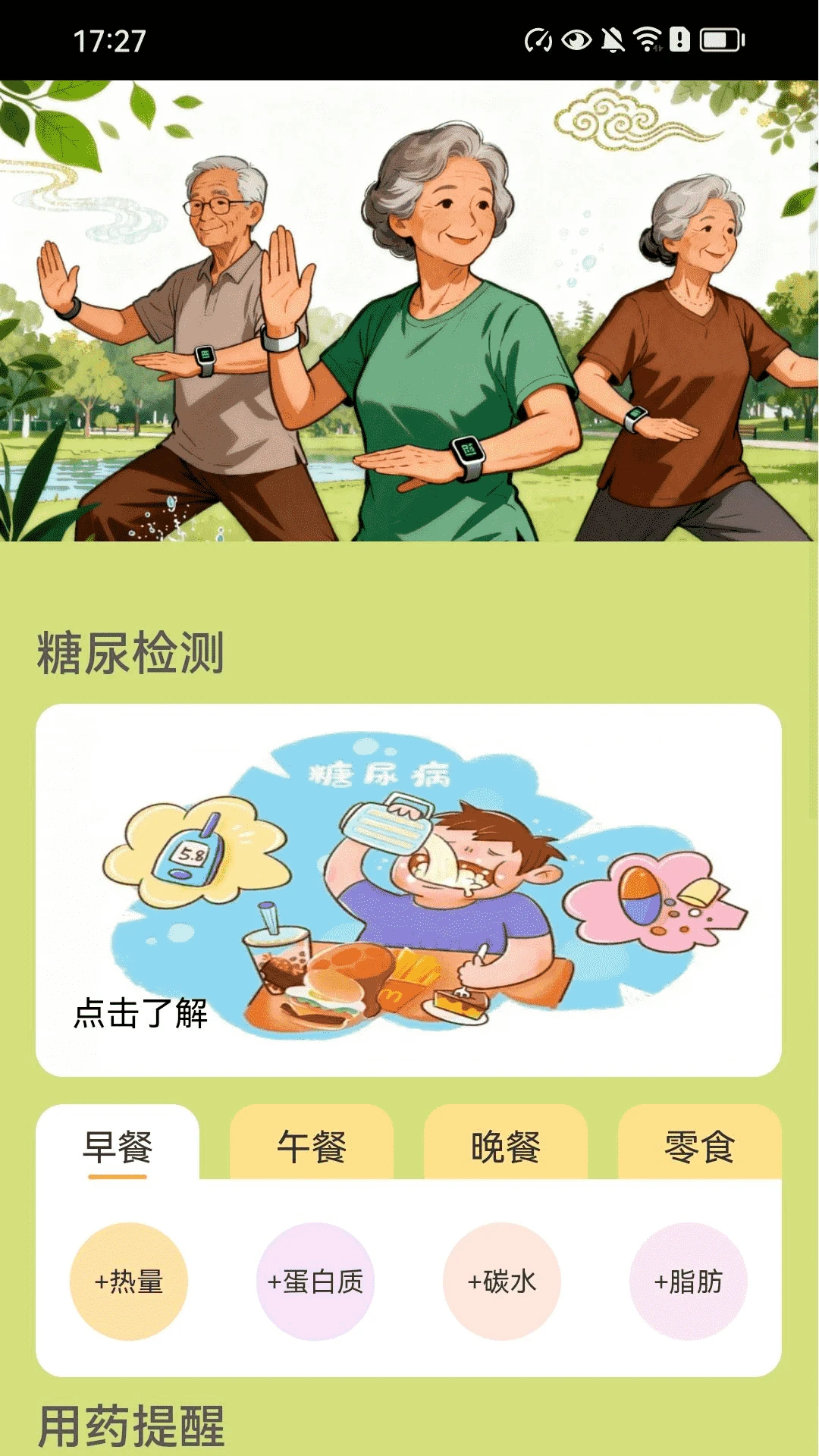 富贵富贵小羊1.5 趣味赚钱助手 富贵富贵小羊1.5 趣味赚钱助手