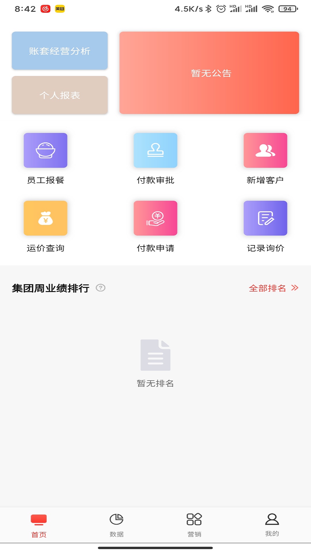 喜百年供应链app安卓版界面截图