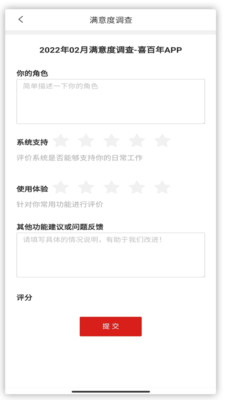喜百年供应链3.0.5 物流协同 喜百年供应链3.0.5 物流协同