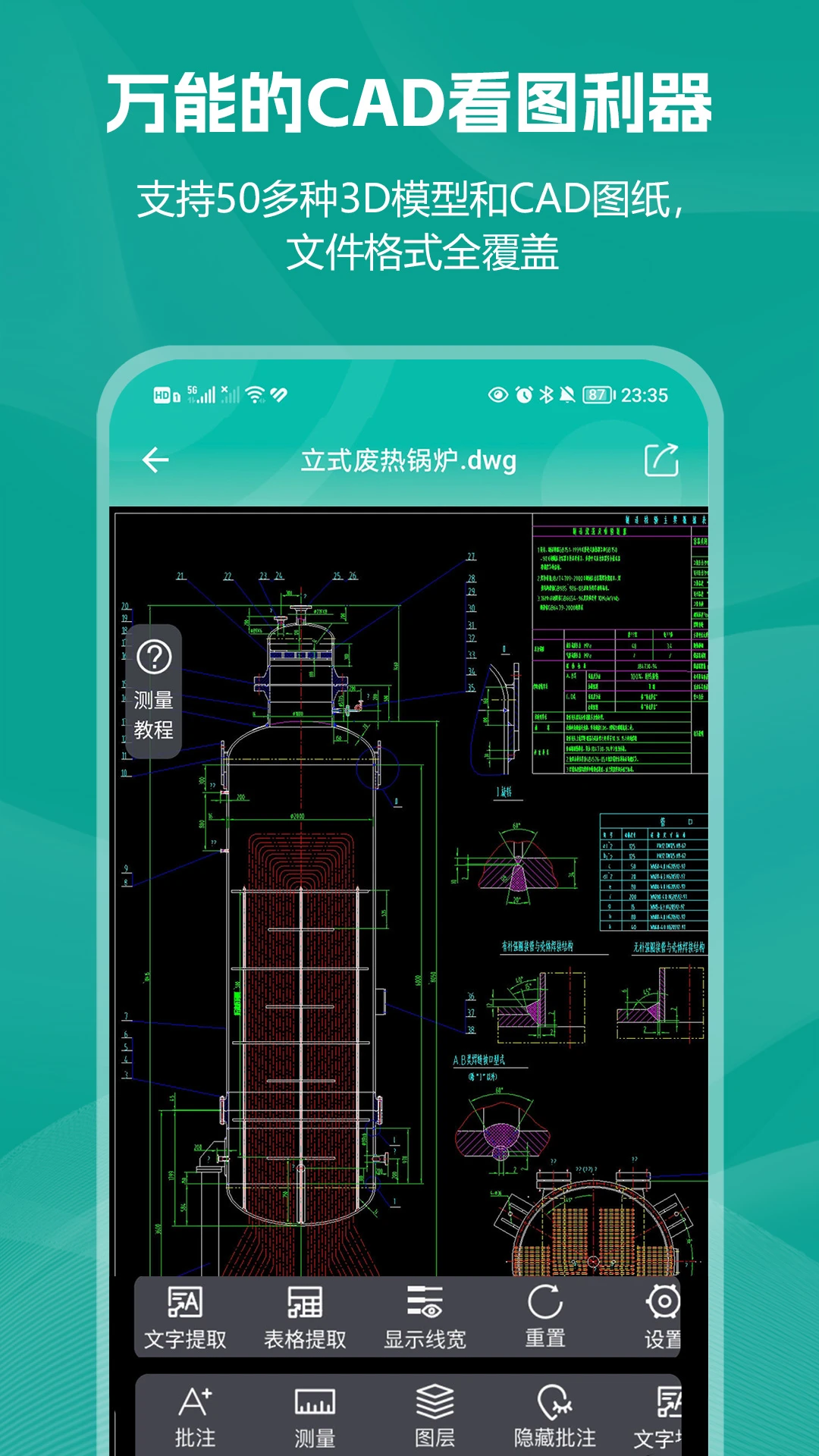小可CAD看图2.0.7安卓版 小可CAD看图2.0.7安卓版