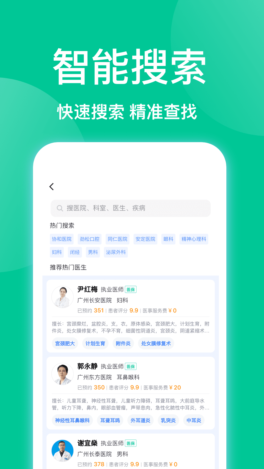 趣挂号 安卓版 界面截图