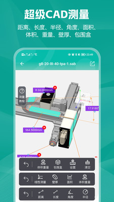 小可CAD看图 安卓版 图纸查看界面