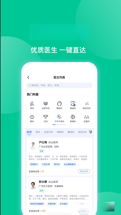 趣挂号1.1.5 掌上医疗挂号 趣挂号1.1.5 掌上医疗挂号