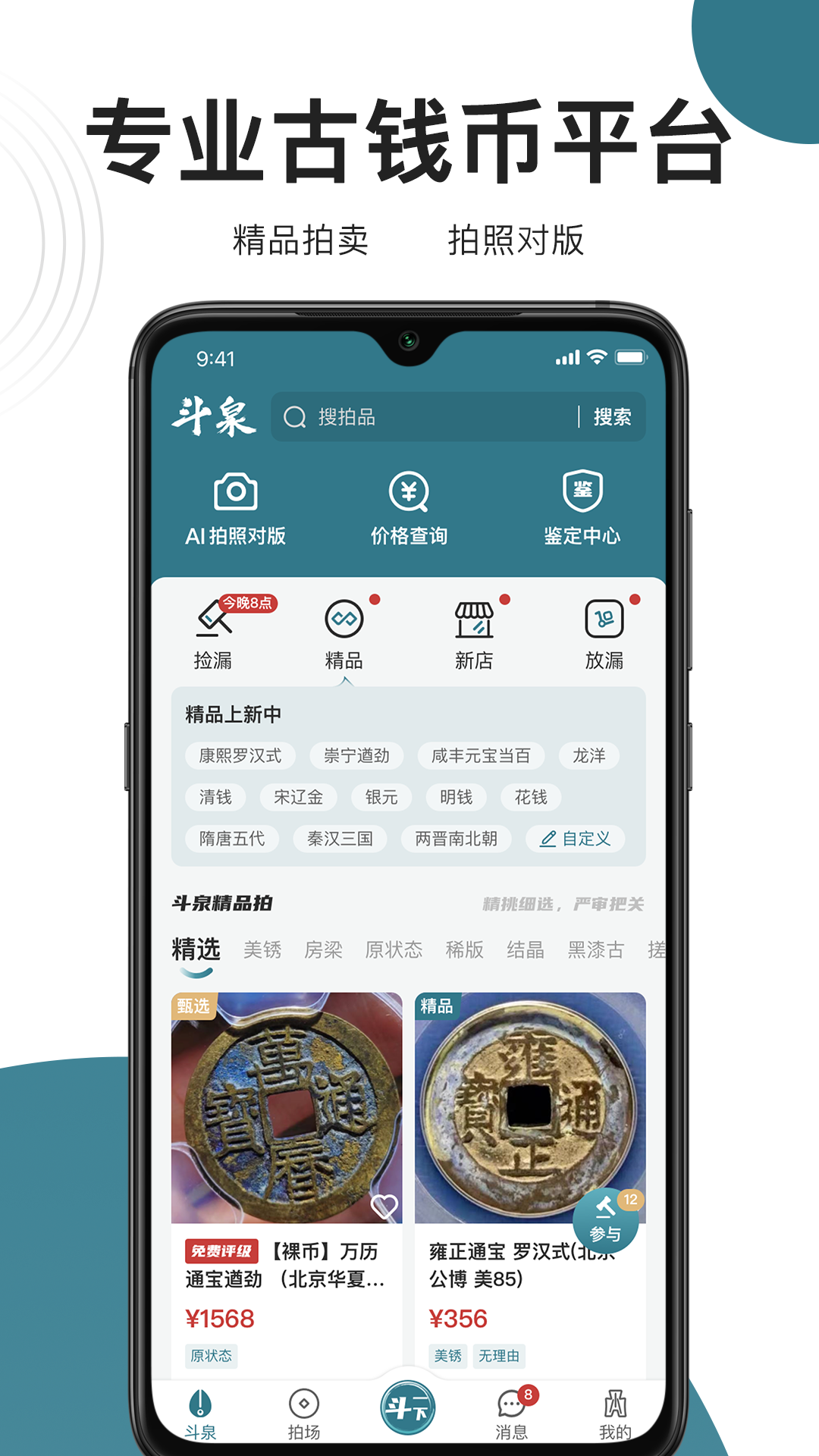 斗泉app官方手机版下载安装最新版全流程配图