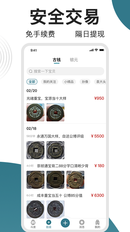 斗泉app官方手机版下载渠道辨别配图