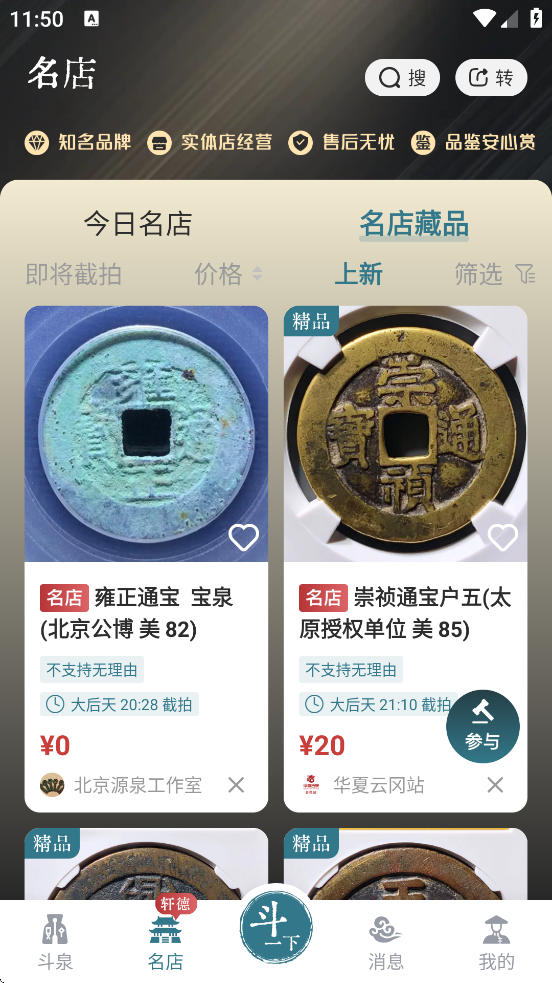 斗泉app官方手机版下载安卓安装步骤配图
