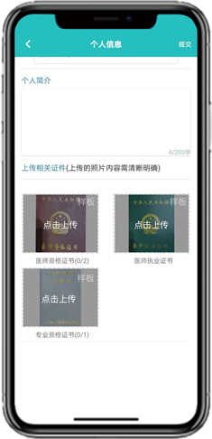 昭阳医生医生版 医生端注册认证与接诊工作台界面
