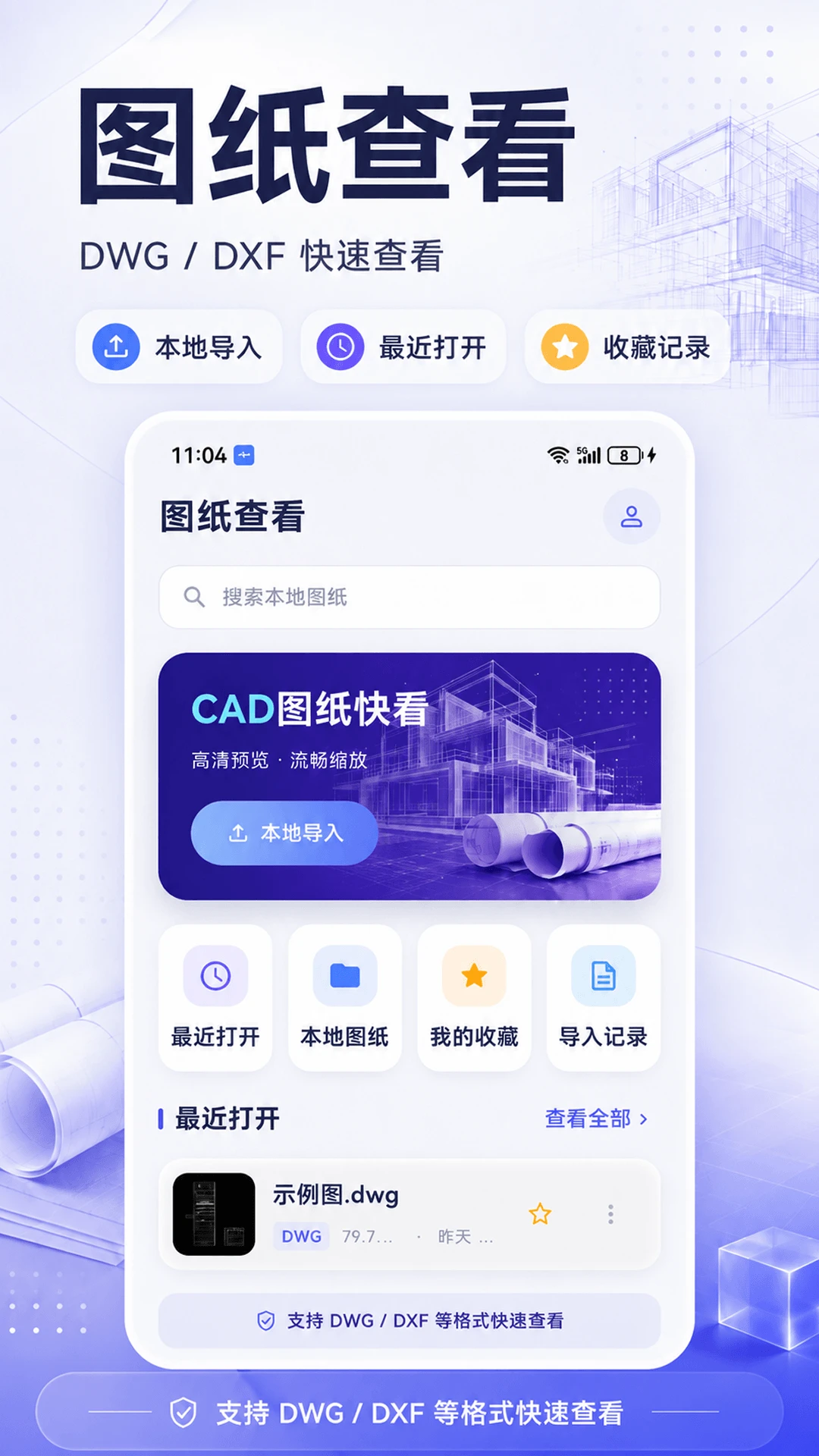 CAD图纸查看器{package_version_name} 快速看图工具 CAD图纸查看器{package_version_name} 快速看图工具