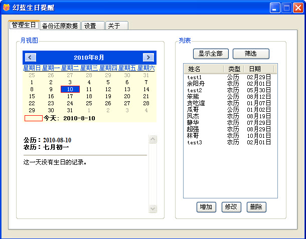 幻蓝生日提醒{package_version_name} 生日管理助手 幻蓝生日提醒{package_version_name} 生日管理助手