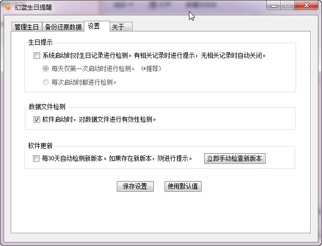 幻蓝生日提醒{package_version_name} 生日管理助手 幻蓝生日提醒{package_version_name} 生日管理助手