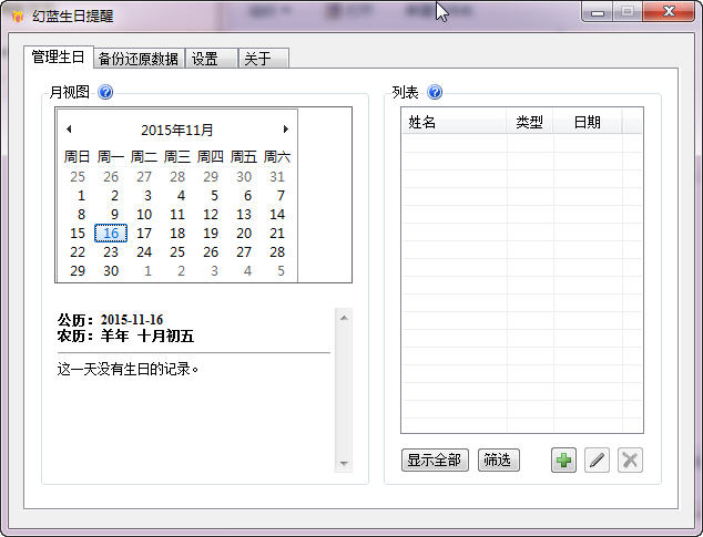 幻蓝生日提醒{package_version_name} 生日管理助手 幻蓝生日提醒{package_version_name} 生日管理助手