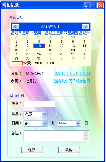 幻蓝生日提醒{package_version_name} 生日管理助手 幻蓝生日提醒{package_version_name} 生日管理助手