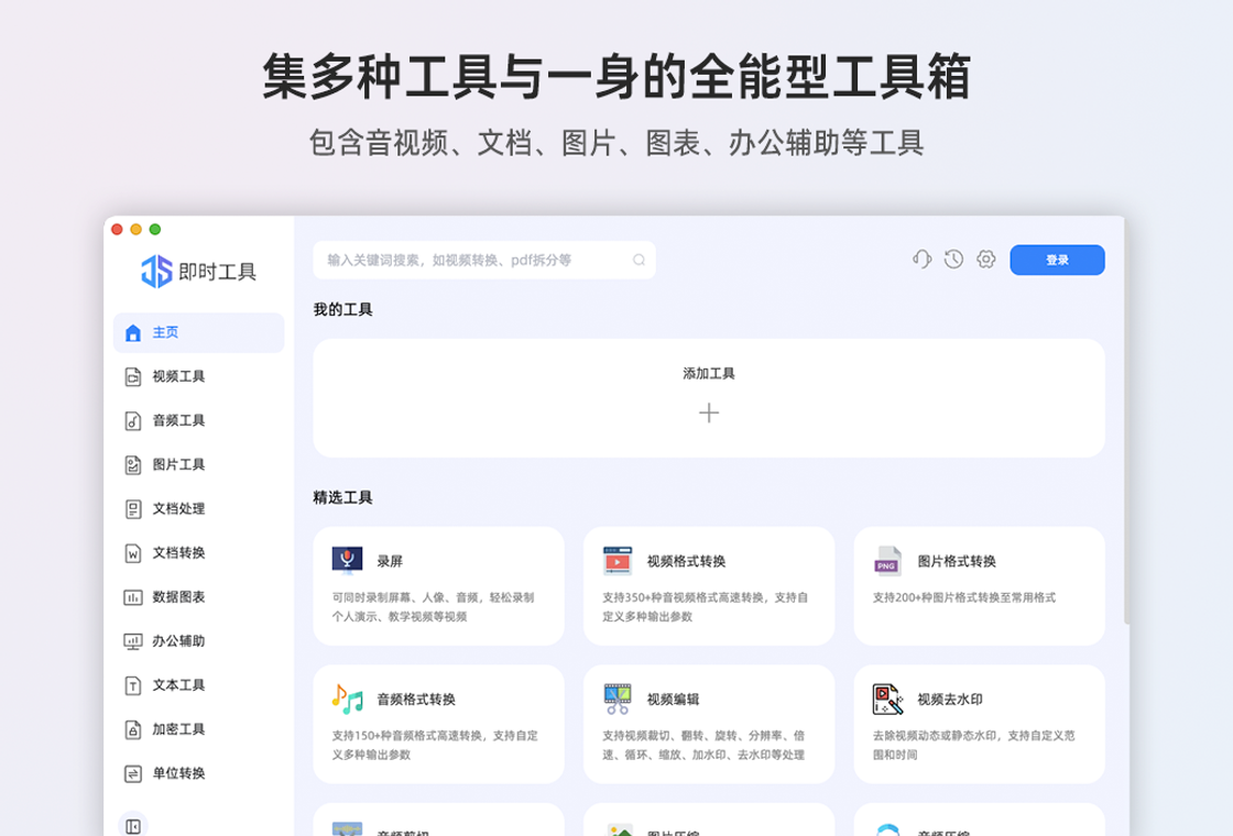 即时工具2026在线工具箱 即时工具2026在线工具箱