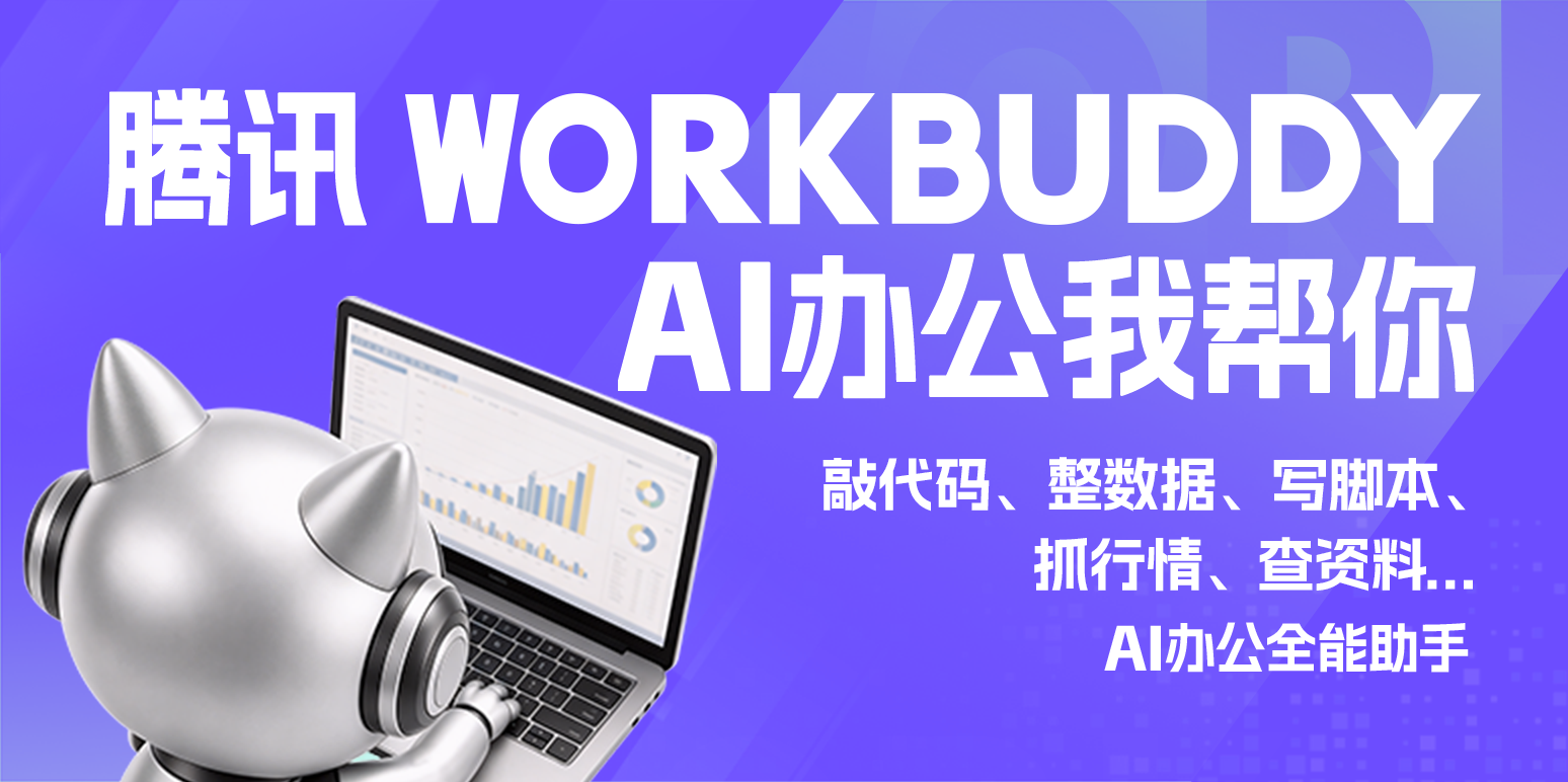 WorkBuddy{package_version_name} 智能办公助手 WorkBuddy{package_version_name} 智能办公助手