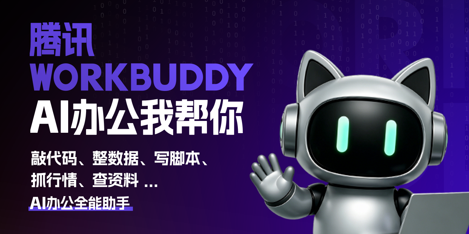 WorkBuddy{package_version_name} 智能办公助手 WorkBuddy{package_version_name} 智能办公助手