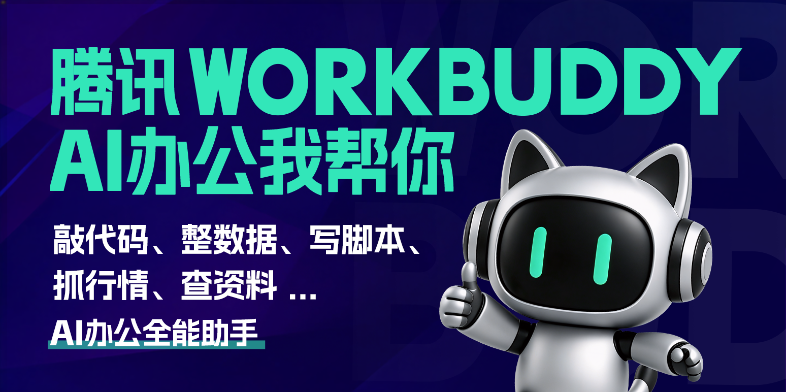 WorkBuddy{package_version_name} 智能办公助手 WorkBuddy{package_version_name} 智能办公助手