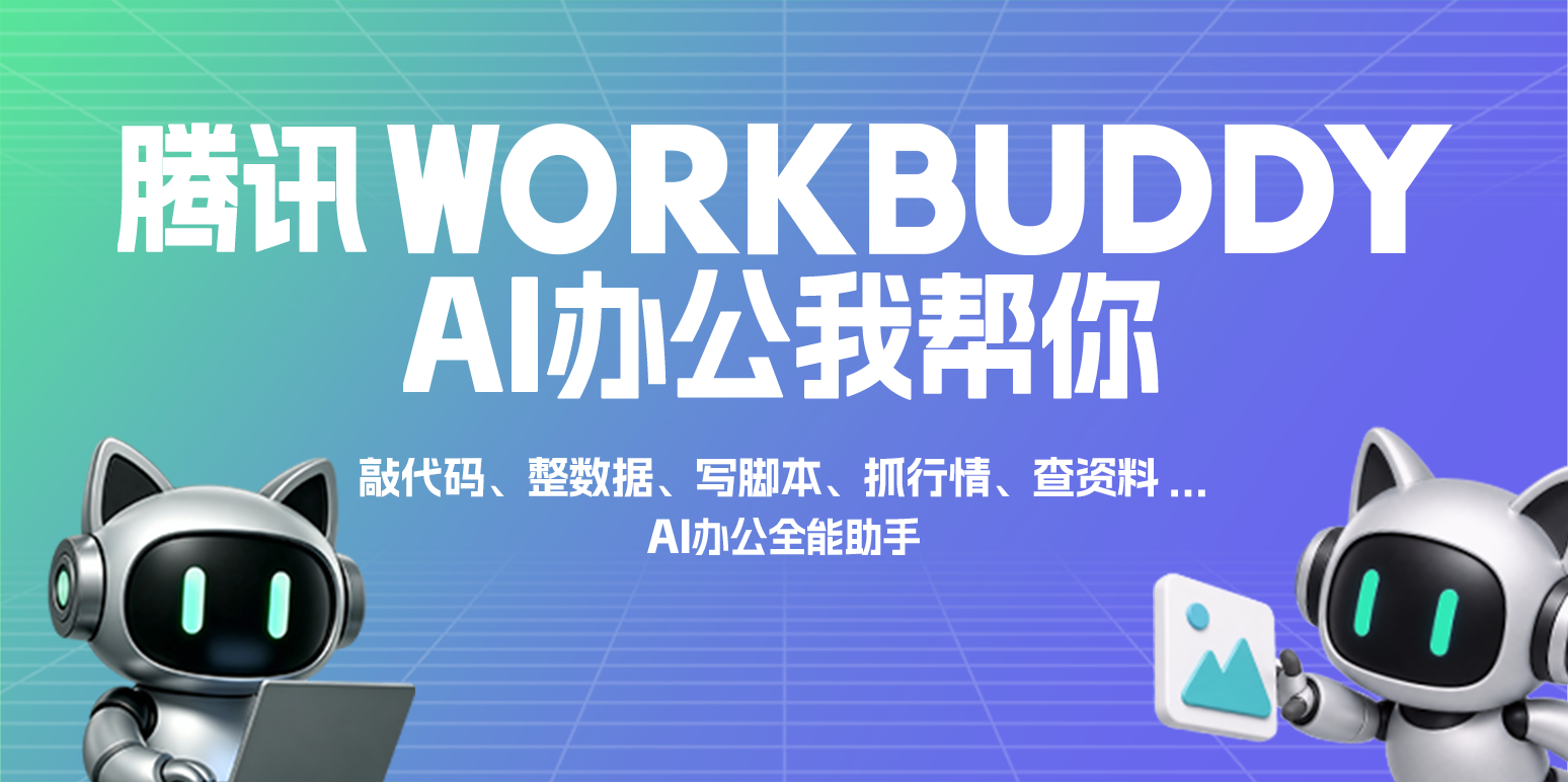 WorkBuddy{package_version_name} 智能办公助手 WorkBuddy{package_version_name} 智能办公助手