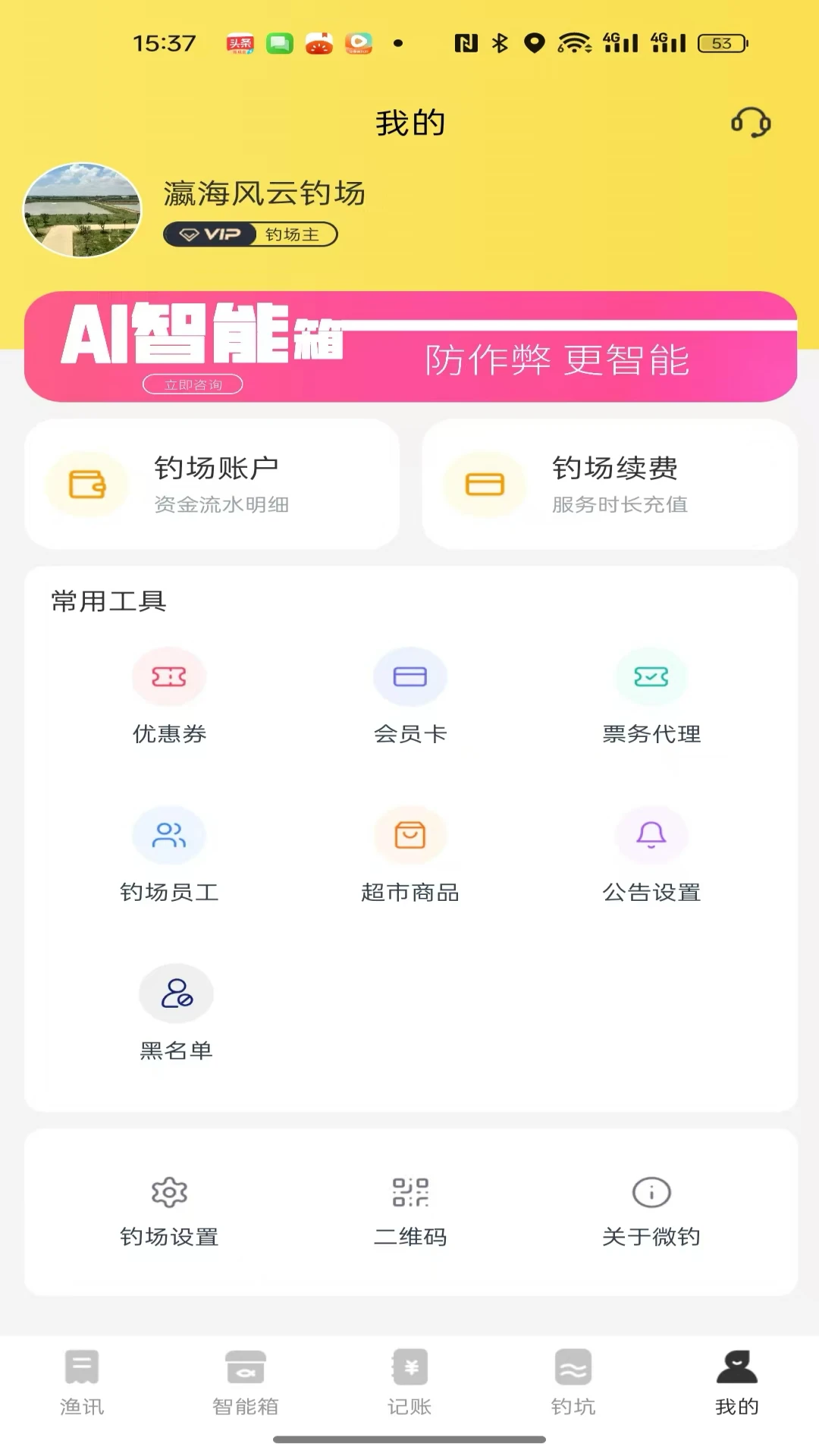 微钓商户端1.5.6 门店管理 微钓商户端1.5.6 门店管理