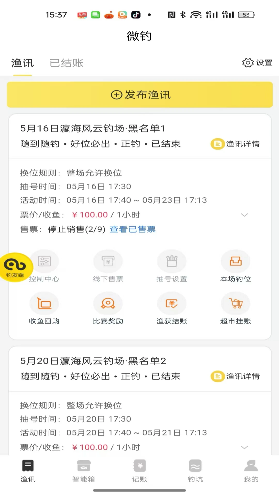 微钓商户端1.5.6 门店管理 微钓商户端1.5.6 门店管理