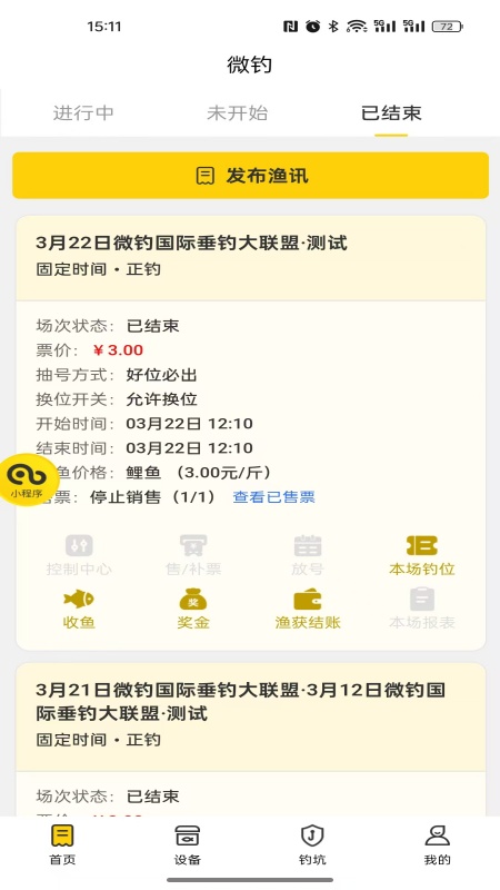 微钓商户端安卓版功能界面截图