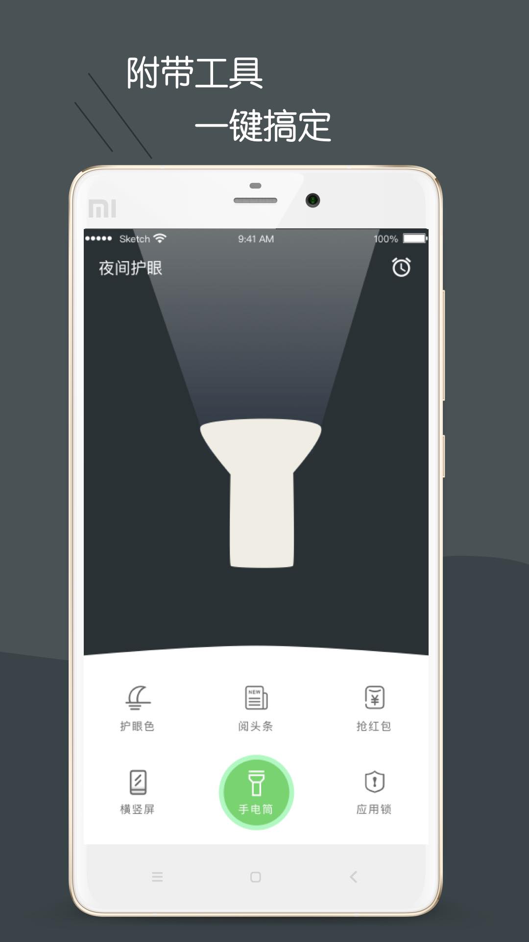 畅视优 安卓版 护眼模式 界面截图