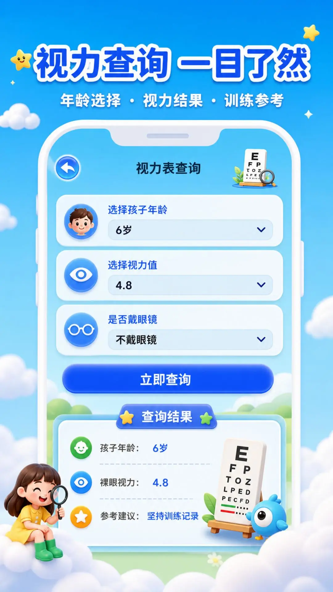 畅视优1.0.4 护眼视界工具 畅视优1.0.4 护眼视界工具